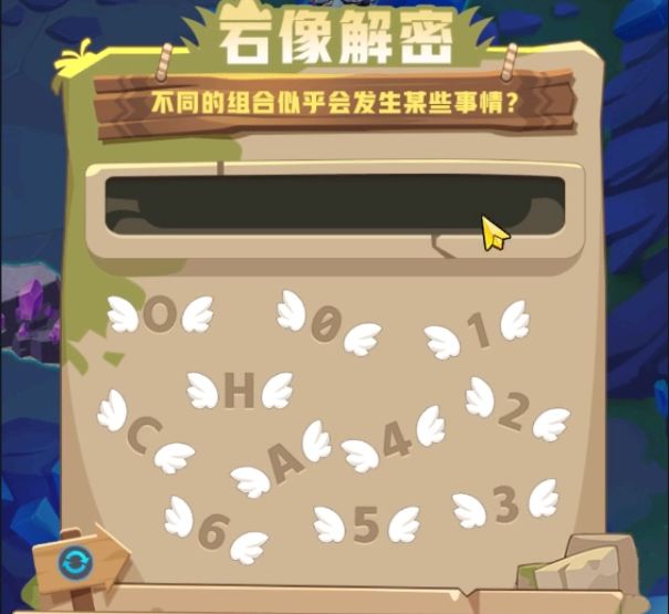 日照龙洞石碑密码解谜视频教学截图