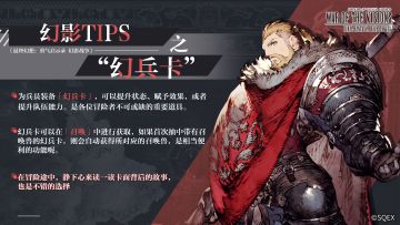 【幻影Tips】第二期 幻兵卡