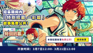 【公告】【特别招募 一彩篇】故事免费公开！
