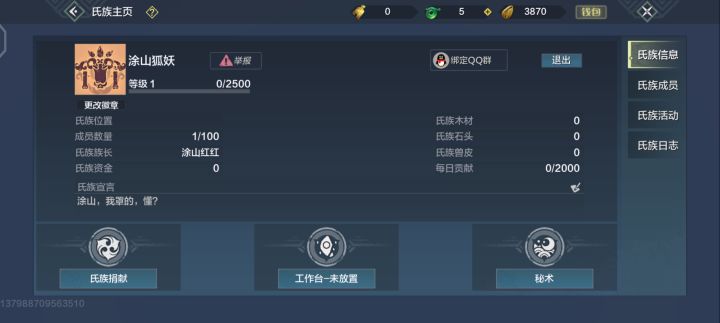 狐妖粉来加氏族咯!!!qq二区!!截图