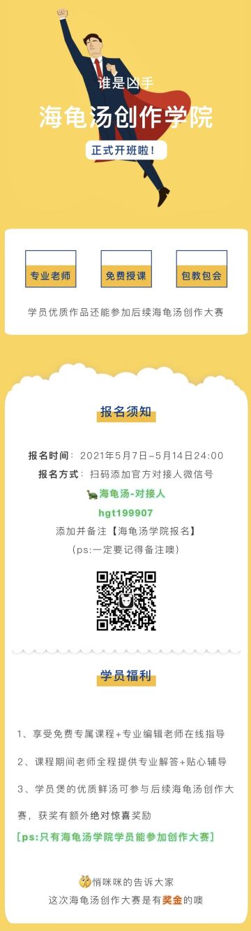 海龟汤创作学院开班啦~
