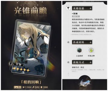 【崩坏星穹铁道】罗刹专属光锥-「棺的回响」 用途&抽取建议~