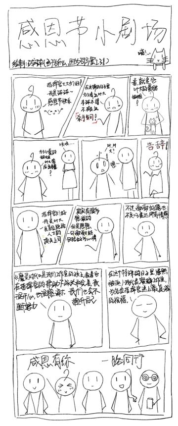 【小剧场】感恩节快乐~