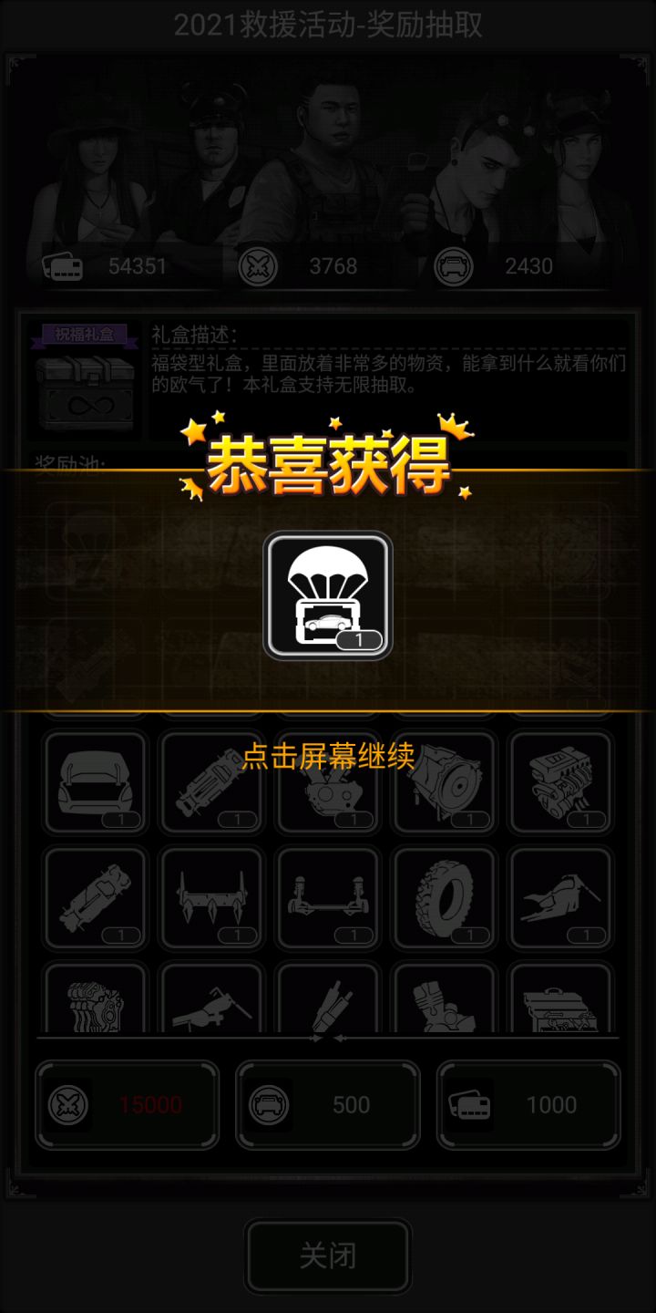 捡车捡不到，倒是中了一辆截图