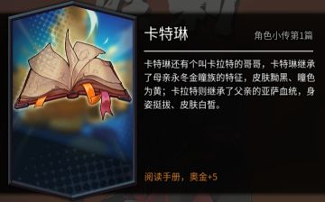 角色小传截图分享