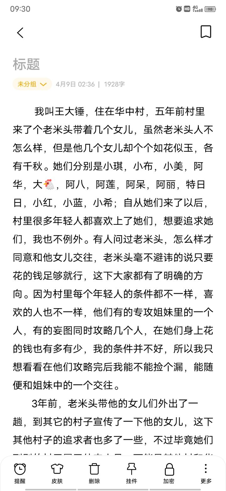故事新编截图
