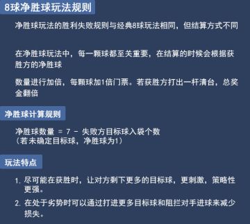 《台球王者》8球净胜球玩法