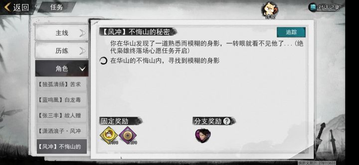 风冲不悔山的身影怎么触发啊？求指点截图