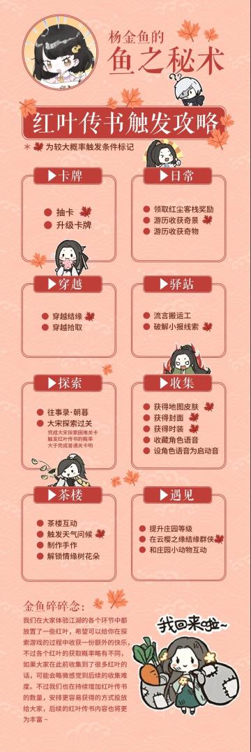 【遇见逆水寒】红叶都被宋尧捞走了？当万千旅妹起了杀心后……