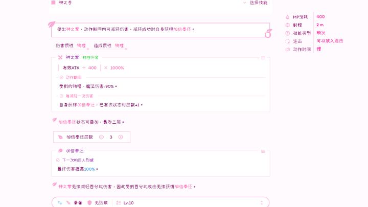 关于技能“神之手”的疑问截图