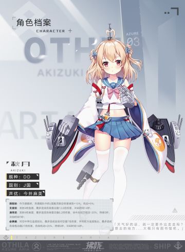 【OTHILA资料库】「秋月」角色介绍