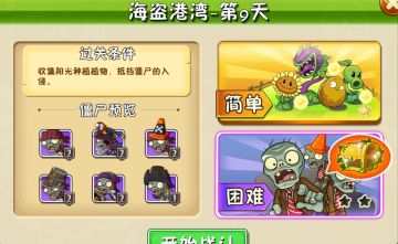 植物大战僵尸2海盗港湾第九天详细解析