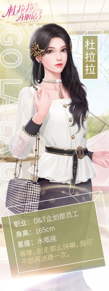 D&T公司人事档案：杜拉拉