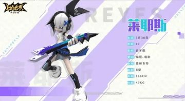 莱耶斯礼物喜好