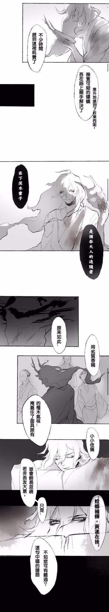 【画师短篇推荐】江户轶事 第4话