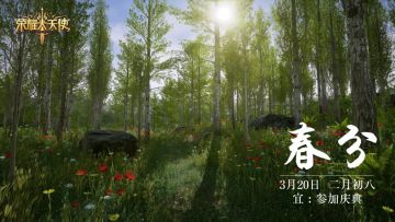 【安吉拉的日记】昼夜相平，阴阳两衡——春分