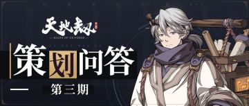 【策划问答第三弹】手游如何体现原作系列的“难”？