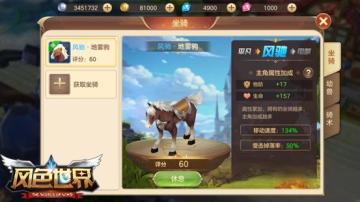 坐骑还靠系统送？那都过时了，在《风色世界》里面全靠自己抓！