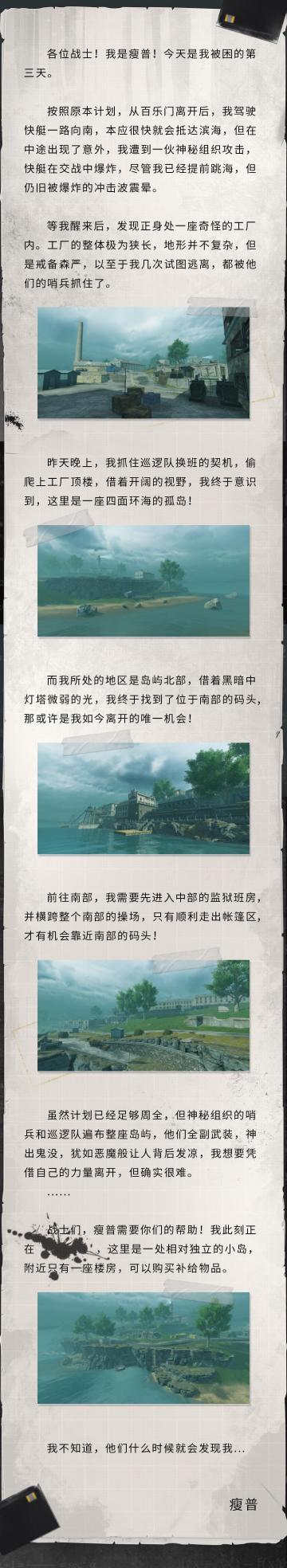 冬日行动 | 一封来自瘦普的求救信！