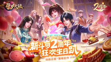 《新斗罗大陆》周年庆超级服开启