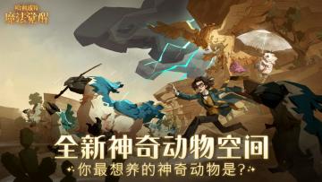 （已开奖）【有奖互动】当你拥有纽特同款皮箱，你最想饲养的神奇动物是？