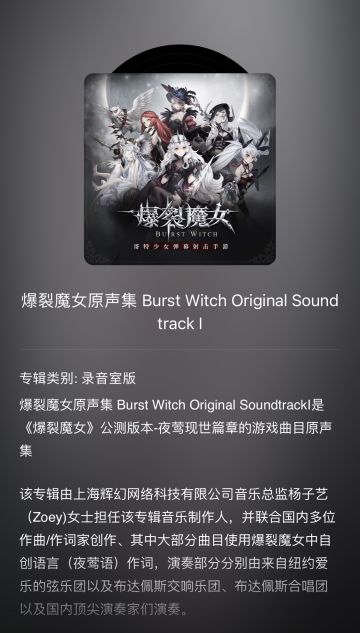〓爆裂魔女原声集上架提醒〓