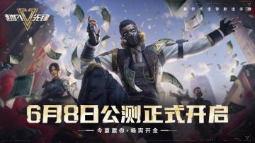 超凡先锋今日全平台上线！搬砖致富之路正式开启！