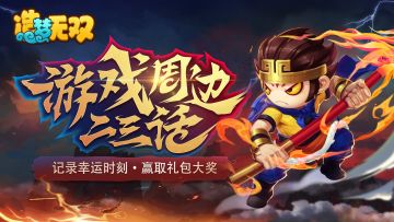 【获奖名单】记录幸运时刻·赢取礼包大奖