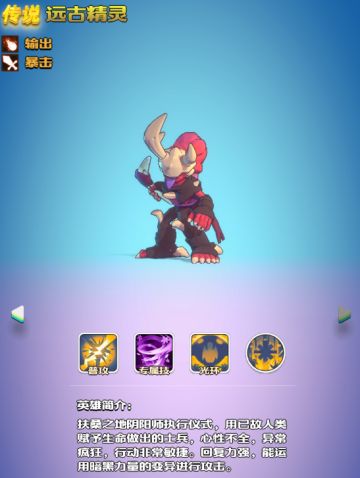 【英雄介绍】传说-暗-远古精灵