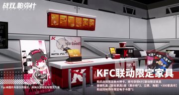 战双帕弥什X肯德基联动限定家具套装 | 新增联动家具