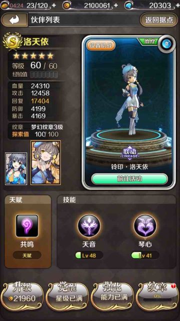 诺文第一治疗——音符治愈：洛天依深度分析