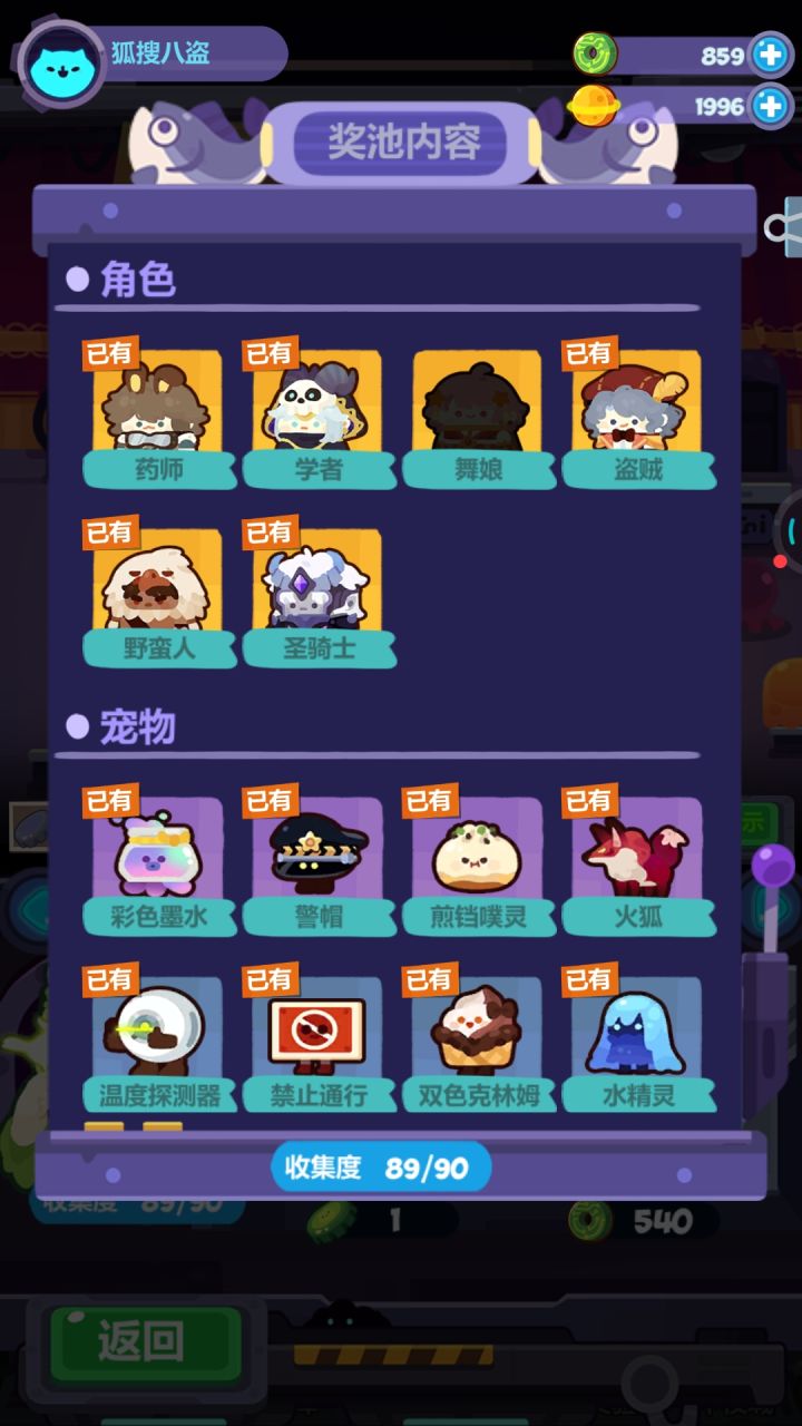 就差最后一个了截图