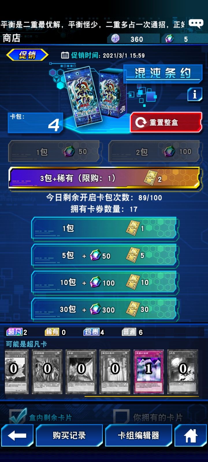 沉底纪念截图