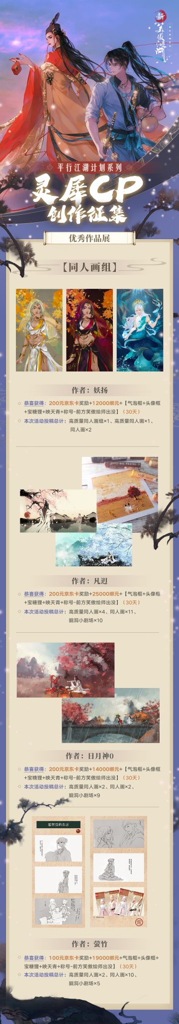 【9月平行江湖奖励公示】灵犀CP季优秀作品公示！