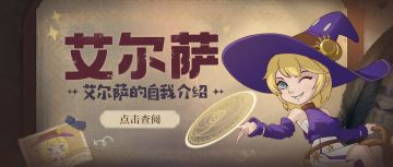 一份来自艾尔萨的自我介绍