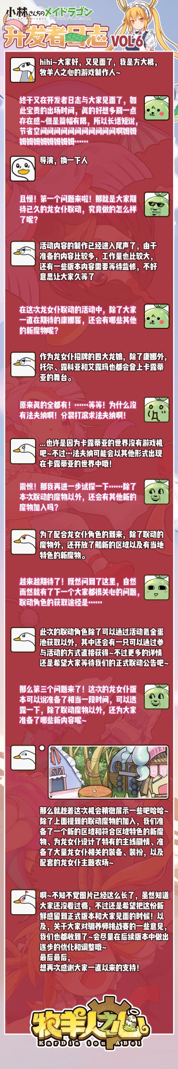 【开发者日志06】龙女仆特辑