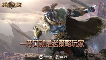 一开口就是老策略玩家 《魔法门之英雄无敌：王朝》的180天记忆