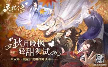 《灵猫传》“秋月晚枫”轻甜测试导航帖（随时更新）