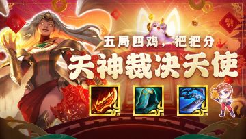 福星赛季最强思路！五局四鸡稳定吃！把把版本玩天使，不要太爽！