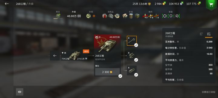 268穿深是真的高截图