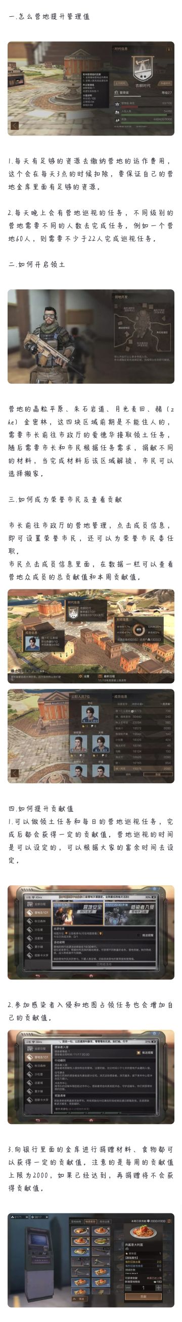 《明日之后》阿芪为你带来营地知识小百科