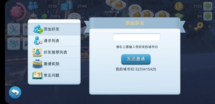 加好友截图