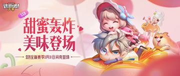 【版本更新】SS9甜蜜来袭，一起感受“甜蜜轰炸”吧~