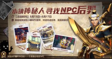 王者联动开启 一周活动抢先看