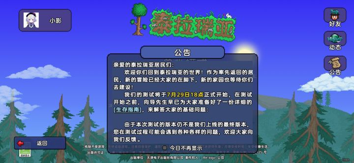 测试服有以前的档吗截图
