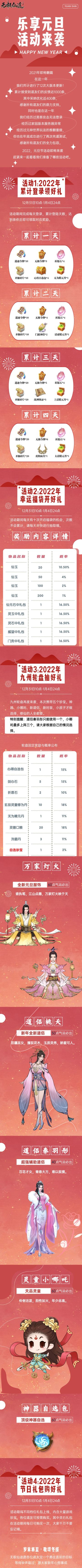 【活动预告】新年快乐，元旦活动即将上线！幸运福袋开仙玉咯~