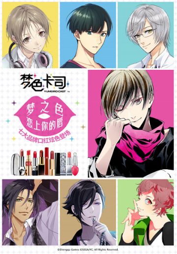 梦之色~恋上你的唇