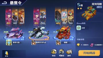 《坦克无敌》悬赏令介绍