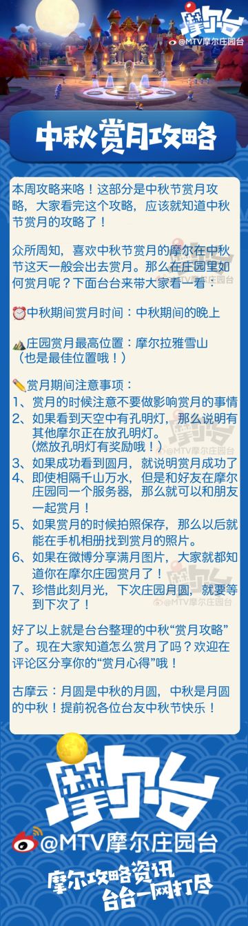 【中秋节赏月最全攻略】