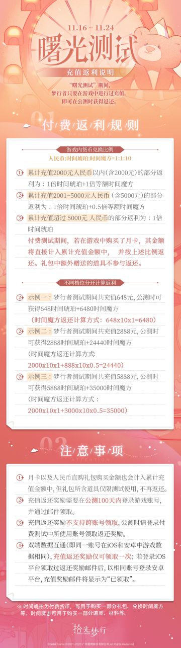 曙光测试·充值返利公告